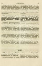 1847. Октября 21. О взыскании платы за свидетельства и дипломы, выдаваемые на вновь учрежденные медицинские, фармацевтические и ветеринарные звания. Выписка из представления