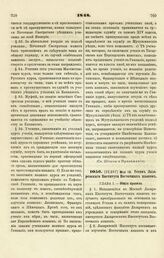 1848. Мая 10. Устав Лазаревского Института Восточных языков