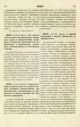 1848. Мая 11. Об отпуске суммы на плату преподавателям Грузинского языка и законоучителям Армянского и Татарского вероисповеданий для Кавказских и Закавказских уроженцев, воспитывающихся в С. Петербурге и Москве