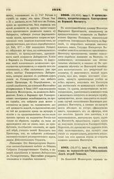 1848. Июня 7. О преимуществах, предоставленных благородному в Варшаве Институту