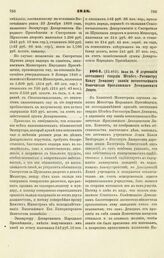 1848. Июля 20. О даровании отставному гвардии Штабс-Ротмистру Павлу Демидову звания потомственного Попечителя Ярославского Демидовского Лицея