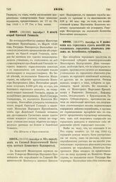 1848. Сентября 14. Об определении в Главный Педагогический Институт шестого Комнатного Надзирателя