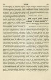 1848. Декабря 22. Правила о производстве испытаний врачей на звания учено-служебные в Царстве Польском 