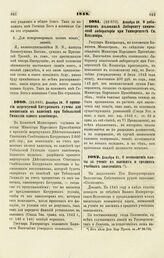 1848. Декабря 31. О возвышении платы за учение в высших и средних учебных заведениях. Доклад 