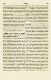 1849. Февраля 28. Правила для клинических отделений при Киевском военном госпитале