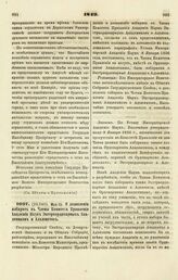 1849. Мая 12. О дозволении избирать в Члены Комитета Правления Академии Наук Экстраординарных Академиков и Адъюнктов. Записка