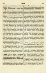 1849. Июня 1. Соображения о закрытии Московского Дворянского Института 