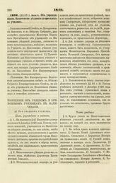 1849. Июля 4. Об учреждении в Нахичевани уездного и приходского училищ