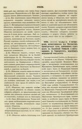 1849. Октября 31. О воспрещении воспитанникам из Магометан Оренбургского края, кончившим курс наук в Казанской Гимназии и поступившим в Университет, переменять медицинский факультет