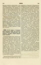 1849. Ноября 8. О пожертвовании Ивановым суммы для выдачи наград студентам С. Петербургских: Университета, Духовной и Медико-Хирургической Академий. Записка