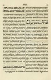 1849. Ноября 15. Об упреждении Энегольмом стипендии для содержания одного воспитанника в 3-ей С. Петербургской Гимназии и в Университете