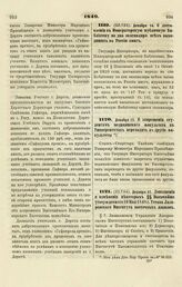 1849. Декабря 14. О доставлении в Императорскую публичную Библиотеку по два экземпляра всех выходящих в России книг