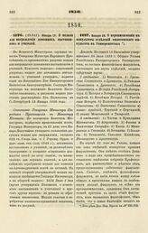 1850. января 26. О переименовании в факультеты отделений философского факультета в Университетах. Доклад 