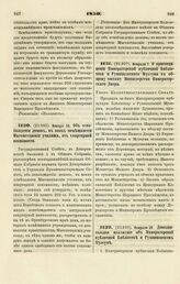 1850. Января 30. Об освобождении домов, в коих помещаются Магометанские училища, от квартирной повинности