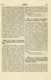 1850. Марта 10. О содержании при Пермской Гимназии одного пансионера из процентов с пожертвованного Жилиным капитала