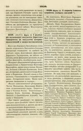 1850. Марта 13. О разделении Философского Факультета Дерптского Университета на Факультеты историко-филологический и физико-математический