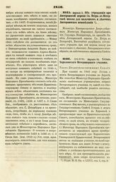 1850. Апреля 3. Об учреждении при Лютеранской церкви Св. Петра в Петергофе школы для мальчиков и девочек Лютеранского исповедания 