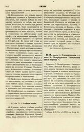 1850. Апреля 12. О пожертвовании студента С. Петербургского Университета Князя Юсупова 