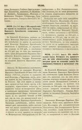 1850. Мая 2. Об определении к церкви в казенном доме Министра Народного Просвещения священника и причетника. Записка