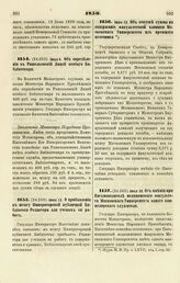 1850. Июня 6. Об определении в Ришельевский Лицей особого Библиотекаря. Заключение Министра Народного Просвещения