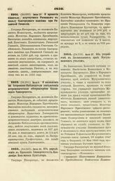 1850. Июля 27. Об устройстве в Закавказском крае Мусульманских училищ. Отношение Наместника Кавказского к Председателю Кавказского Комитета