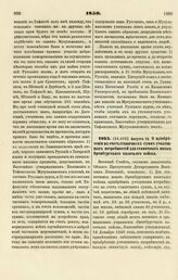 1850. Августа 12. О приобретении на счет станичных сумм училищных потребностей для станичных школ Оренбургского казачьего войска