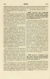 1850. Августа 25. Об утверждении предположения Нижегородского Дворянства на счет прибавки воспитанников на дворянском иждивении в Нижегородский Дворянский Институт 