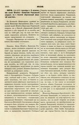 1850. Сентября 5. О дозволении жене Штабс- Капитана Рыкуновой открыт в г. Одессе образцовый девичий пансион. Записка