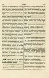 1850. Сентября 18. Положение об Отделении восточных языков при Новочеркасской Гимназии