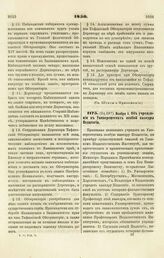 1850. Ноября 5. Об учреждении в Университетах особой кафедры Педагогии