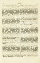 1850. Ноября 23. О дополнении Положения о Кавказском Учебном Округе