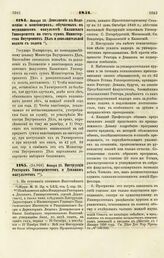 1851. Января 23. Инструкция Ректорам Университетов и Деканам Факультетов