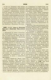 1851. Января 23. Инструкция Директору и Инспектору Ришельевского Лицея