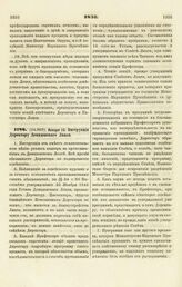 1851. Января 23. Инструкция Директору Демидовского Лицея