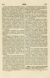 1851. Января 23. Инструкция Директору Лицея Князя Безбородко