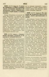 1851. Января 23. О дозволении чиновникам, в Сибири служащим, держат установленное испытание в Педагогических Советах Гимназий для поступления во второй разряд по чинопроизводству