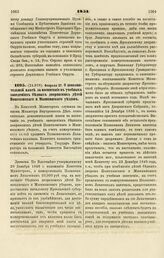 1851. Февраля 27. О дополнительной плате за воспитание в учебных заведениях бедных дворянских детей Пошехонского и Мышкинского уездов. Записка