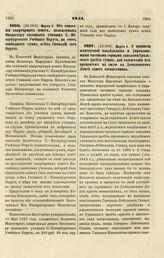 1851. Марта 6. О принятии жертвуемой владельцами и управляющими частными горными заводами Уральского хребта суммы, для содержания из процентов на оную в Демидовском Лицее одного воспитанника. Записка