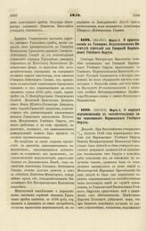 1851. Марта 8. О приготовлении в Главном Педагогическом Институте учителей для Гимназий Варшавского Учебного Округа