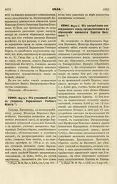 1851. Марта 8. Об употреблении стипендиального фонда, предназначенного на образование юношества Царства Польского 