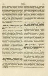 1851. Апреля 2. О содержании в Конвикте для бедных при Виленской Гимназии двух воспитанников из фамилии Шимкевиича и Вихертов