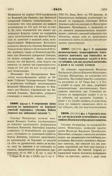 1851. Апреля 5. О сокращении срока выслуги к производству в Хорунжие учителей окружных училищ Войска Донского из войскового сословия 