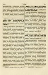 1851. Мая 15. О предоставлении некоторых льгот и пособий жителям м. Чуфут-Кале и о средствах к содержанию существующего там Караимского училища 