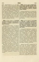 1851. Июня 12. О присоединении ко второй Киевской Гимназии землемерного отделения, состоящего при втором благородном пансионе тамошней первой Гимназии