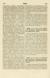 1851. Июля 17. Об определении Помощника Секретаря в Правление Ришельевского Лицея