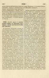 1851. Июля 31. О дополнительных мерах к учреждению землемерных классов при Виленской и Минской Гимназиях