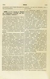 1851. Сентября 22. Правила для клинических отделений при Киевском военном госпитале