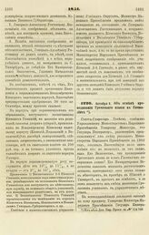 1851. Октября 3. Об отмене преподавания Греческого языка в Гимназиях 