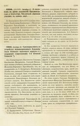 1851. Октября 17. О соединении на время должностей Письмоводителя и Бухгалтера Тифлисской Дирекции училищ в одном лице