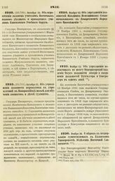 1851. Ноября 12. Об упразднении должностей Младших Помощников Столоначальников в Департаменте Народного Просвещения 